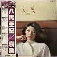 Amazon.co.jp: 良好品 2LP 八代亜紀 哀歌 エレジー ベストヒット
